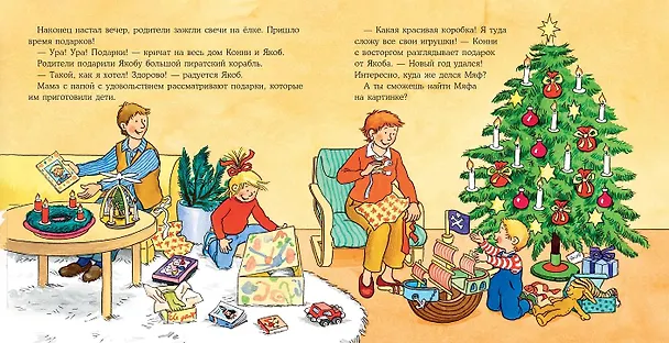 Книга Якоб встречает Новый год (Сандра Гримм) — 7