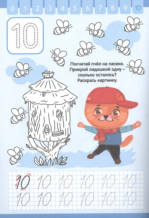 Книга ПРОПИСИ КОТЁНКА ПУХА. ПИШЕМ ЦИФРЫ () — 2
