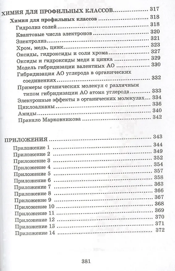 Книга Химия. Весь школьный курс в таблицах, определениях и схемах (Александр Врублевский) — 10