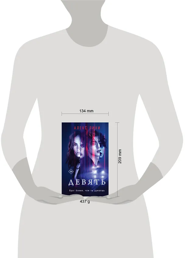 Книга Девять (Алекс Лини) — 9