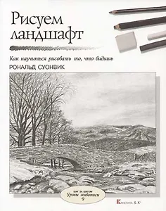 Рисуем ландшафт