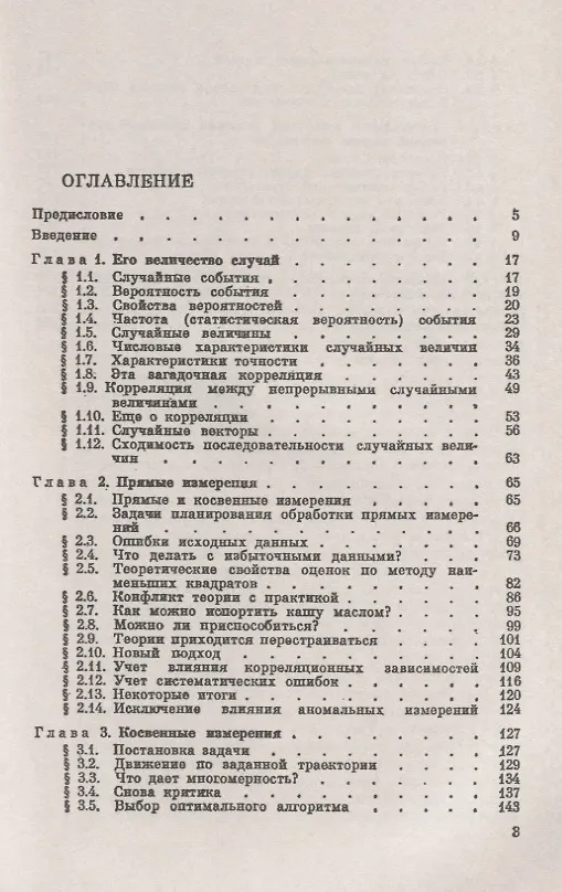 Книга Измерительная информация. Сколько ее нужно? Как ее обрабатывать? () — 2