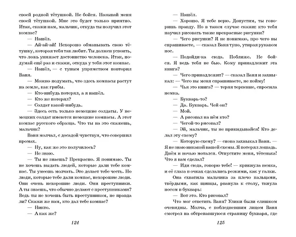Книга Сын полка. Рассказы о войне (ил. В. Канивца) (Валентин Катаев) — 15