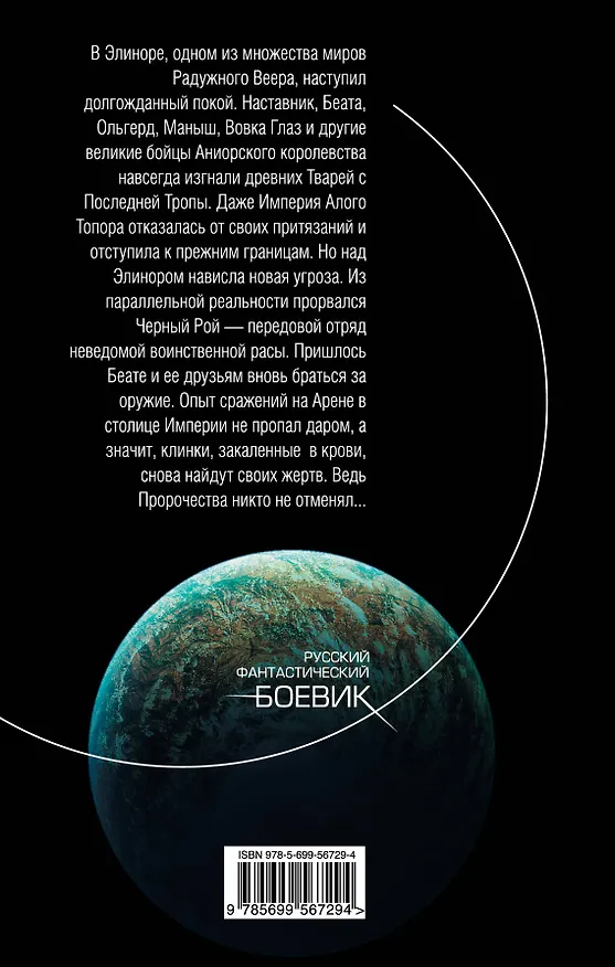 Книга Понять пророка (Василий Горъ) — 2