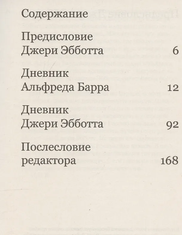 Книга Русский дневник. 1927–1928 (Александр Барр) — 3
