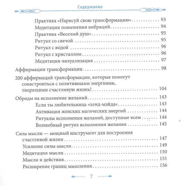 Книга Женские практики. Осознанное Творение Жизни (Ольга Ангеловская) — 5