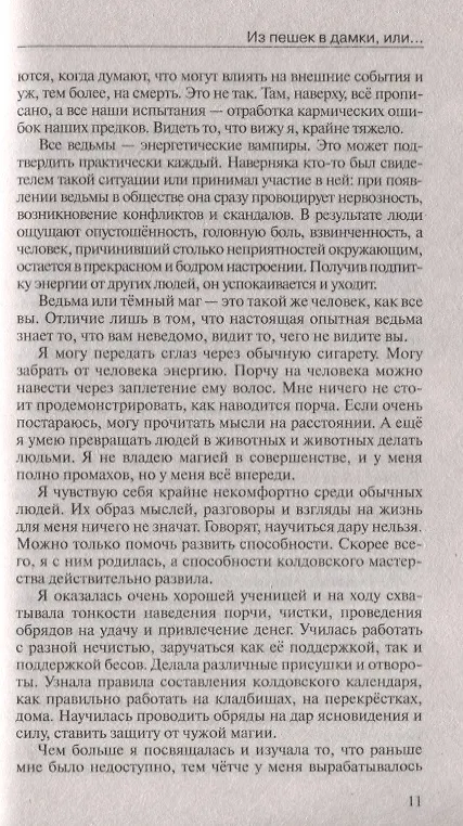 Книга Сборник хитов «Содержать меня не надо, или Мужчинам со мной не просто» (Юлия Шилова) — 3