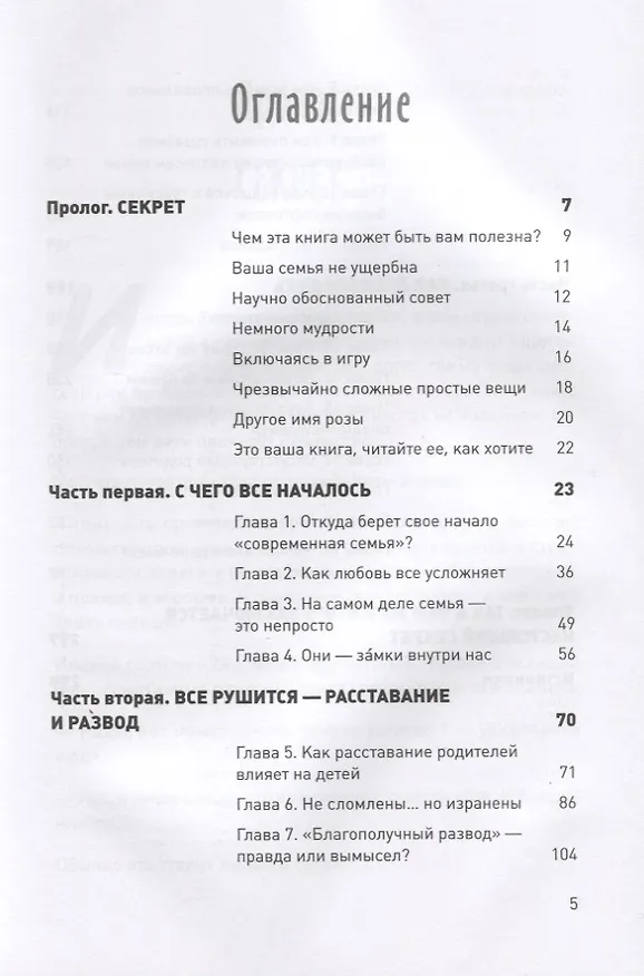 Книга Семья с детьми. Выжить и не сойти с ума (Найджел Латта) — 3