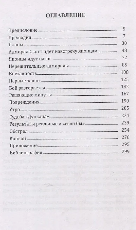 Книга Токийский экспресс и бой у мыса Эсперанс (Александр Больных) — 3