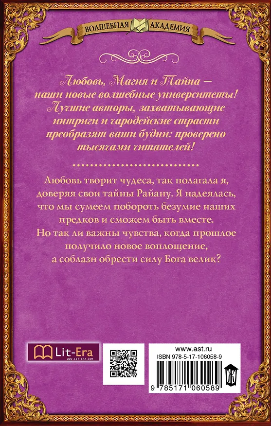 Книга Власть любви. Академия сиятельных (Настя Любимка) — 2