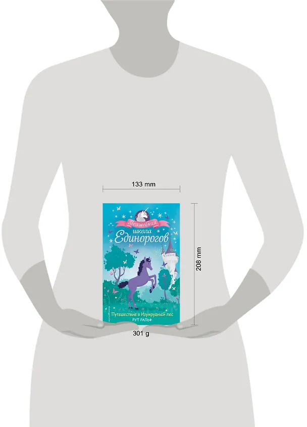 Книга Путешествие в Изумрудный лес (#3) (Р. Ральф) — 5