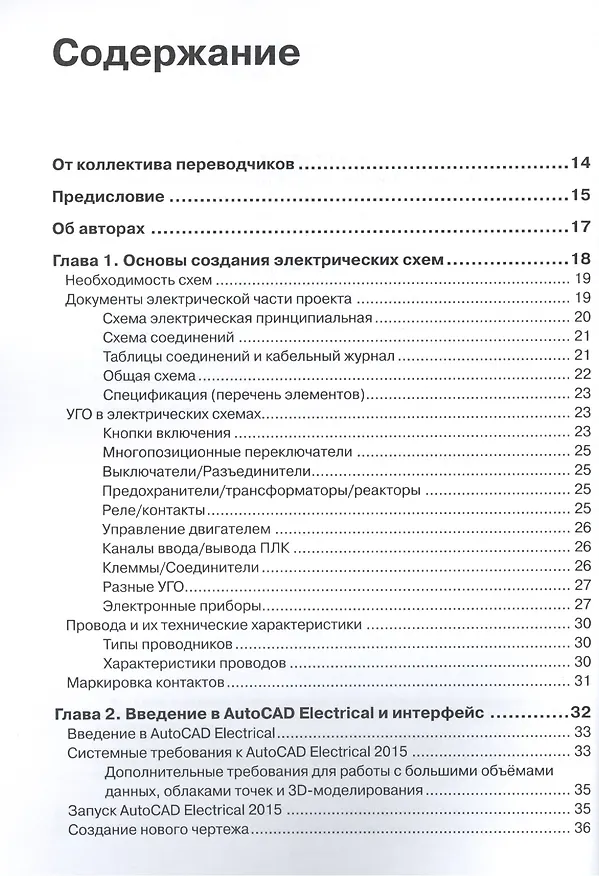 Книга AutoCAD Electrical 2015. Подключайтесь! (Гаурав Верма) — 2