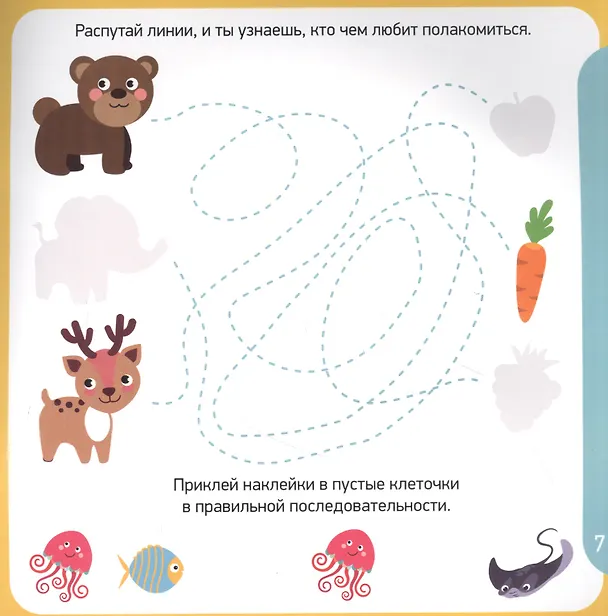 Книга Книга с наклейками "Внимание" () — 3