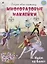 Идём на балет (книжка с многоразовыми наклейками) — 3079514 — 1