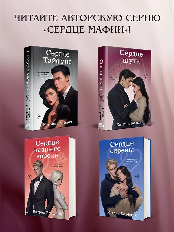 Книга Сердце шута (Кэтрин Болфинч) — 11