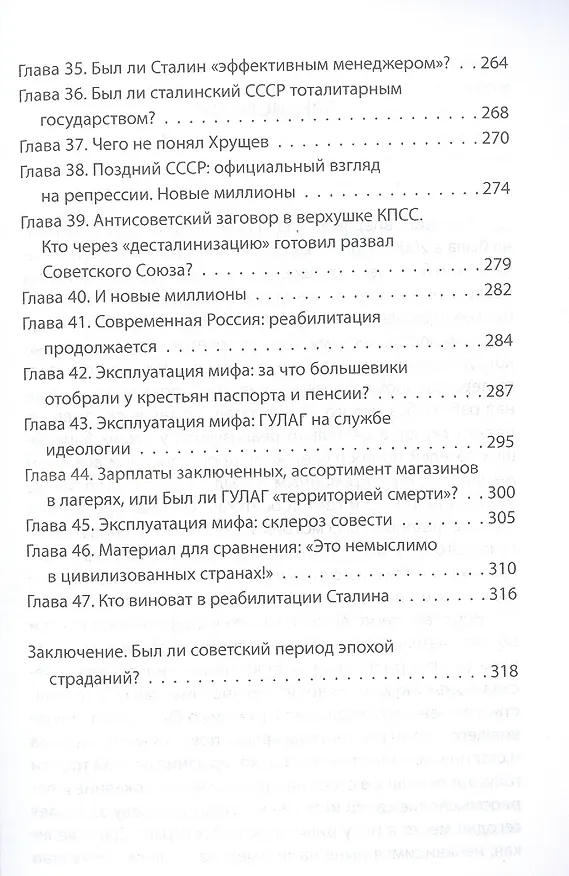 Книга Сталинские репрессии. "Черные мифы" и факты (Дмитрий Лысков) — 4