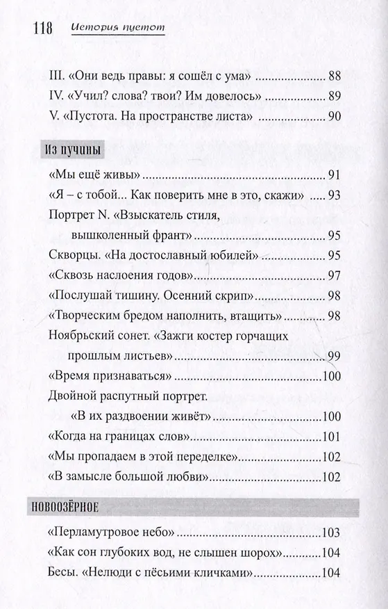 Книга История пустот. Стихотворения (Сергей Буров) — 7