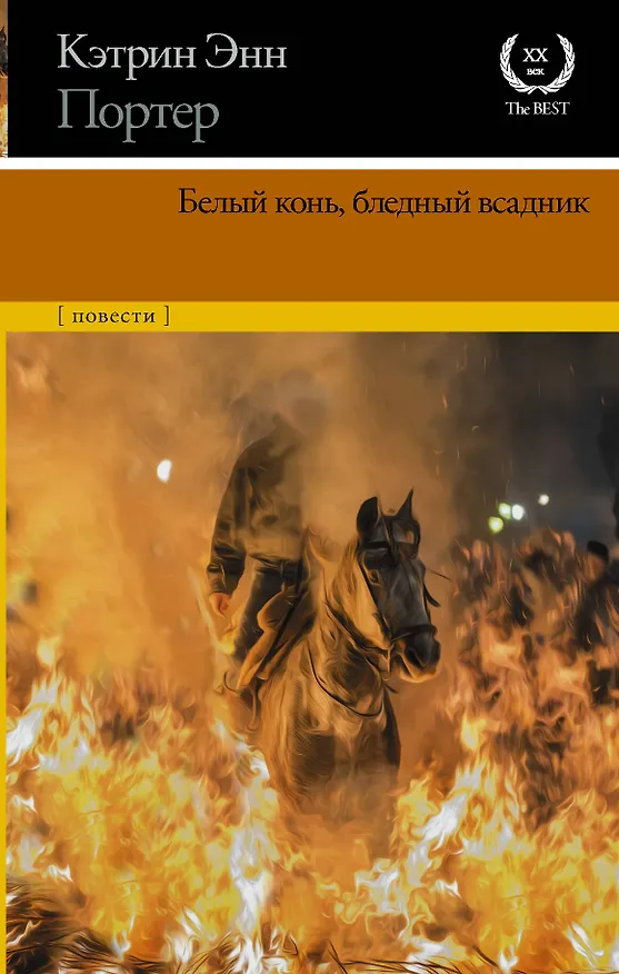 Книга Белый конь, бледный всадник (Элинор Портер) — 1