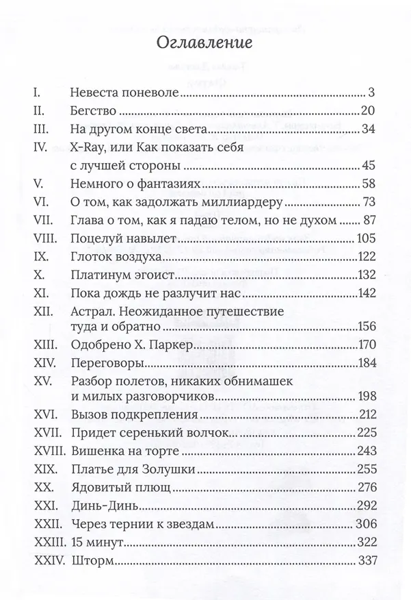 Книга Фатум (Татьяна Донченко) — 3