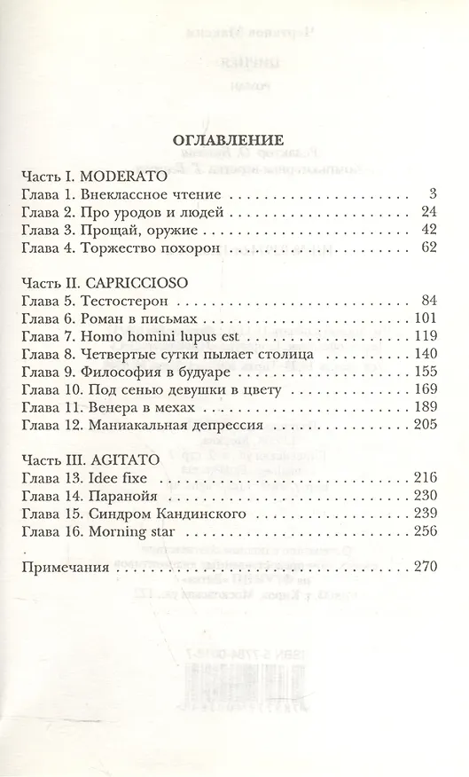 Книга Цирцея: Роман (Цирцея - волшебница превращающая людей в свиней. Москва недалекое будущее...) (Максим Чертанов) — 2