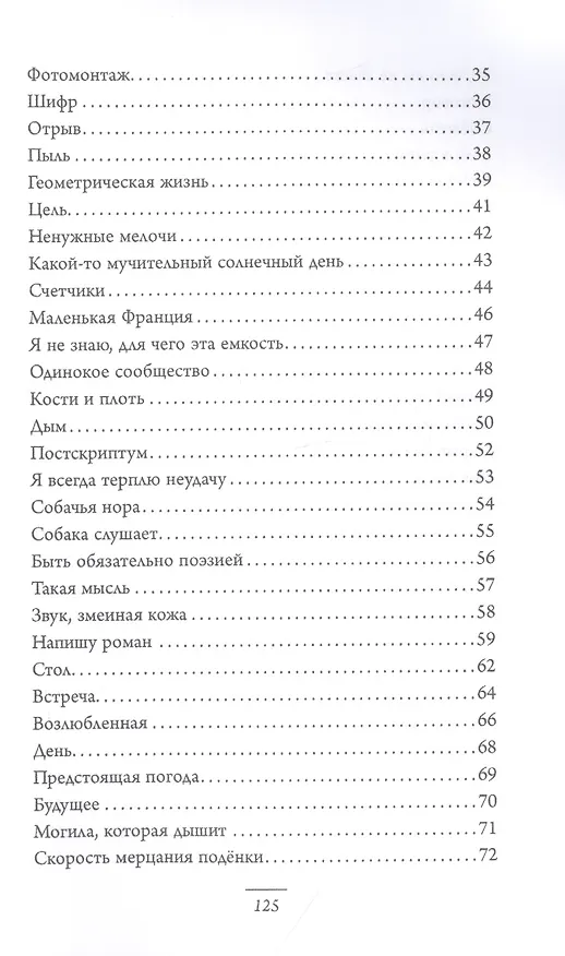 Книга Напишу роман (Ким Эон) — 3