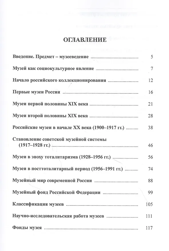 Книга Музееведение (Александр Тельчаров) — 2