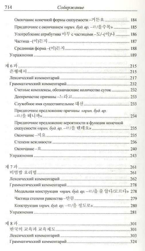 Книга Практический курс корейского языка. Продолжающий этап (Н. Иващенко) — 4