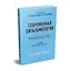 Современная офтальмология: Руководство. 3-е изд. — 2848458 — 2