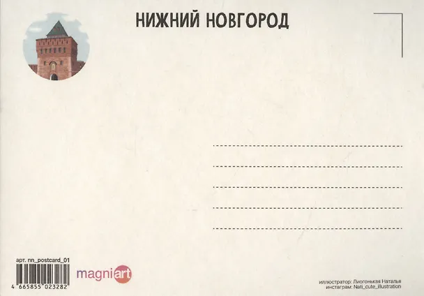 Открытка одинарная "Нижний Новгород. Город, который люблю. " Магни Арт 3045415 — 2