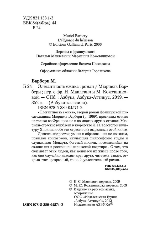 Книга Элегантность ежика (Мюриель Барбери) — 8
