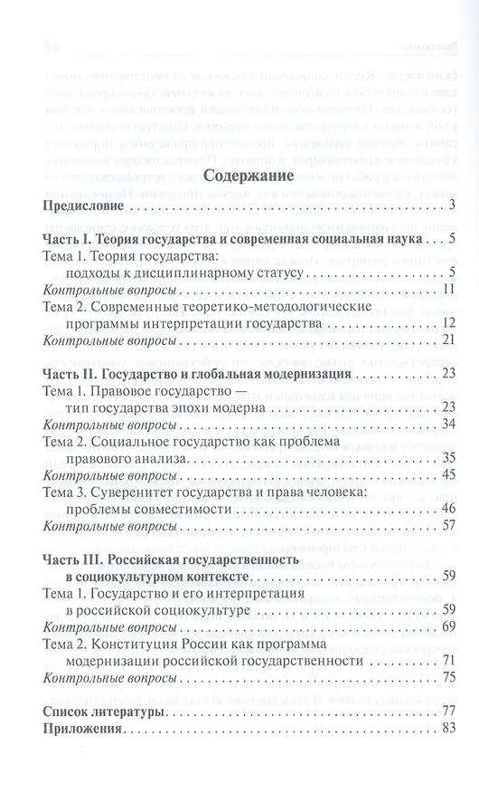 Книга Актуальные проблемы теории государства. Учебное пособие (Эмиль Габрелян) — 2