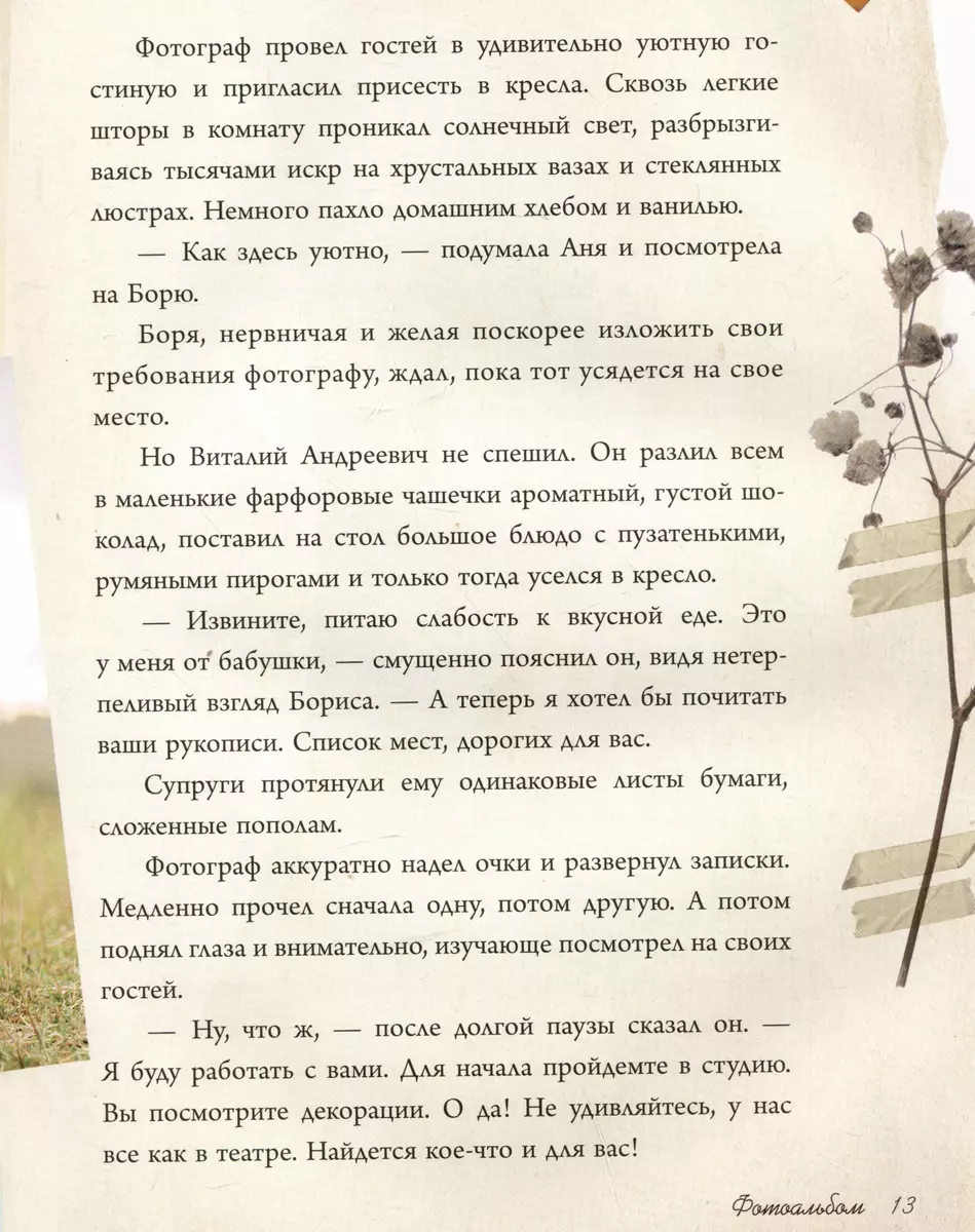 Дом, который дарит тепло: твой калейдоскоп счастья. Уютные рассказы (Любовь  Курилюк, Мария Меньшикова, Саша Паулан) - купить книгу с доставкой в  интернет-магазине «Читай-город». ISBN: 978-5-17-160532-2