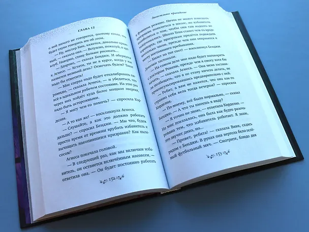 Книга Завистливое привидение (Джерри Алан Уайт) — 8