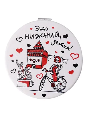 Зеркало мягкое Это Нижний Новгород, детка (7см) (320-76D) 3133951
