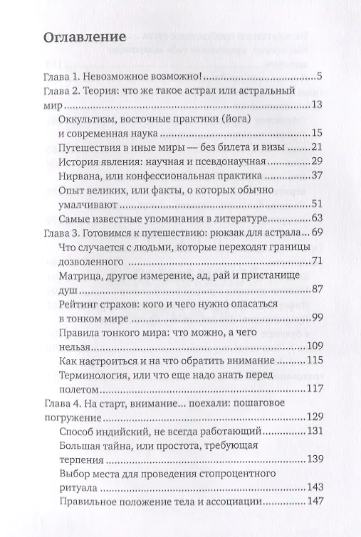 Книга Астральные путешествия. Внетелесные перемещения во времени и пространстве (Денис Лобков) — 2