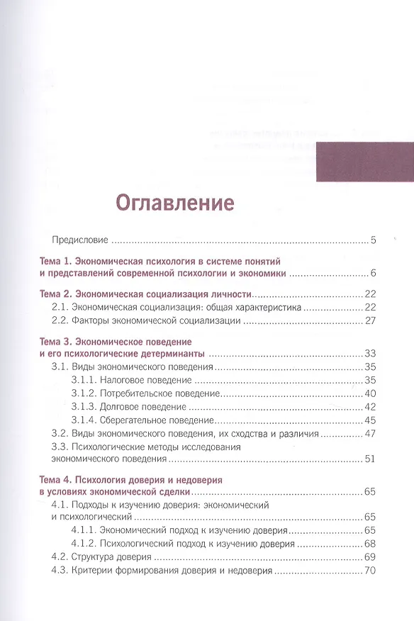 Книга Экономическая психология. Учебное пособие () — 2