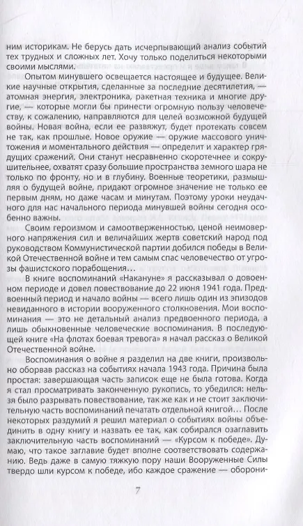 Книга Адмирал Советского Союза (Николай Кузнецов) — 4
