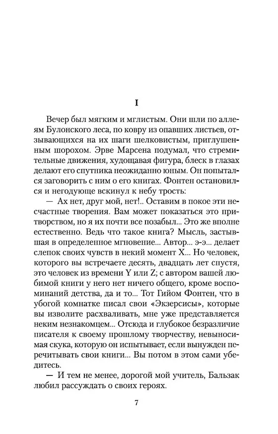 Книга Сентябрьские розы (Андре Моруа) — 11