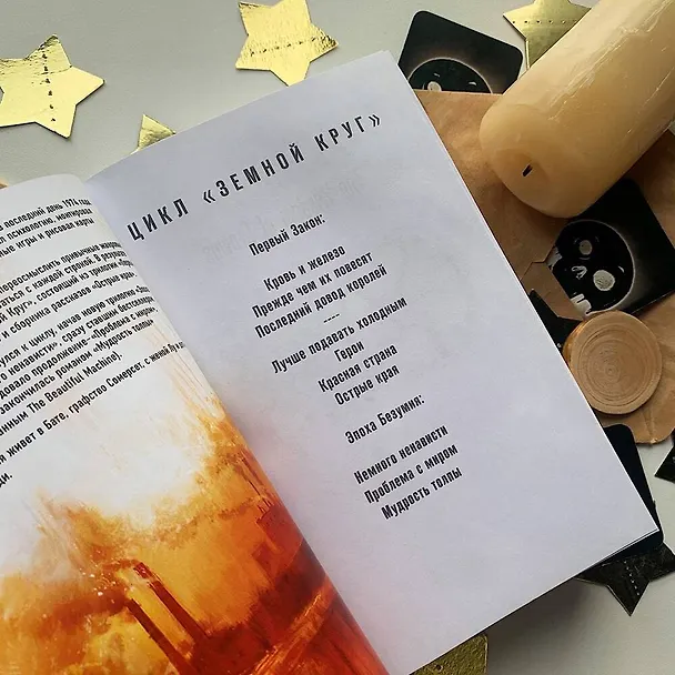 Книга Мудрость толпы (Джо Аберкромби) — 8