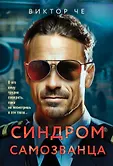 Метод профайлера. Психологический триллер (обложка)