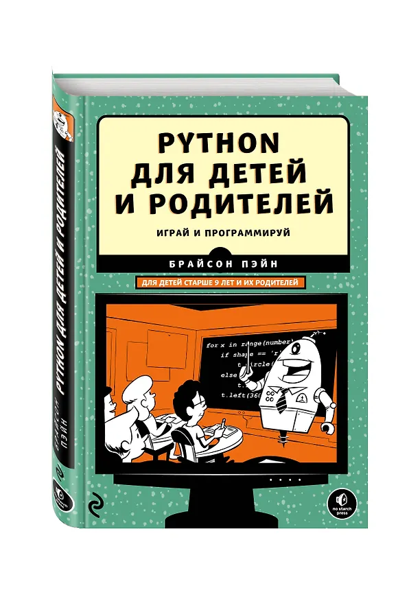 Книга Python для детей и родителей (Михаил Райтман) — 4