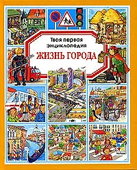 Жизнь города