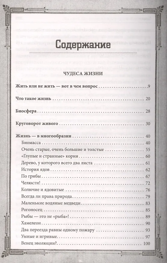 Книга Таинственные явления природы и Вселенной (Сергей Минаков) — 2