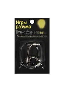 Головоломка Игры разума Умные гвозди №8 (544456) (металл) (3+) (упаковка)