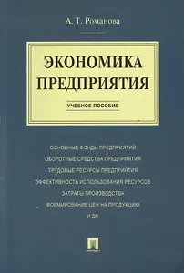 Экономика предприятия.Уч.пос.