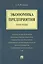 Экономика предприятия.Уч.пос. — 2497998 — 1