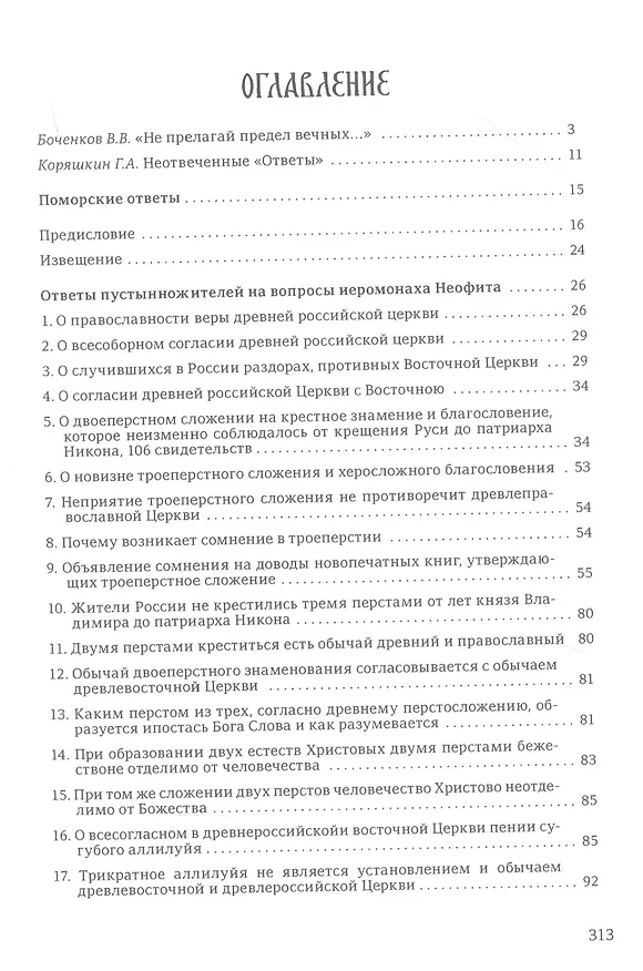 Книга Поморские ответы (Андрей Денисов) — 2