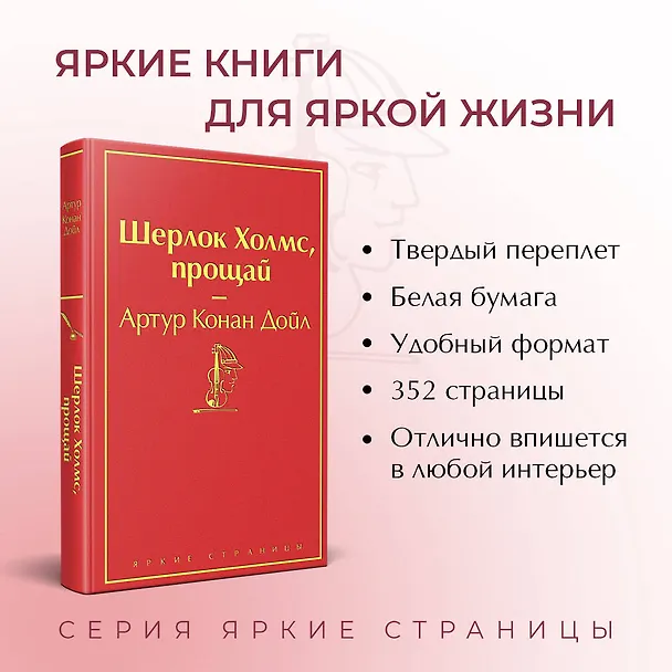 Книга Шерлок Холмс, прощай (Артур Конан Дойл) — 7