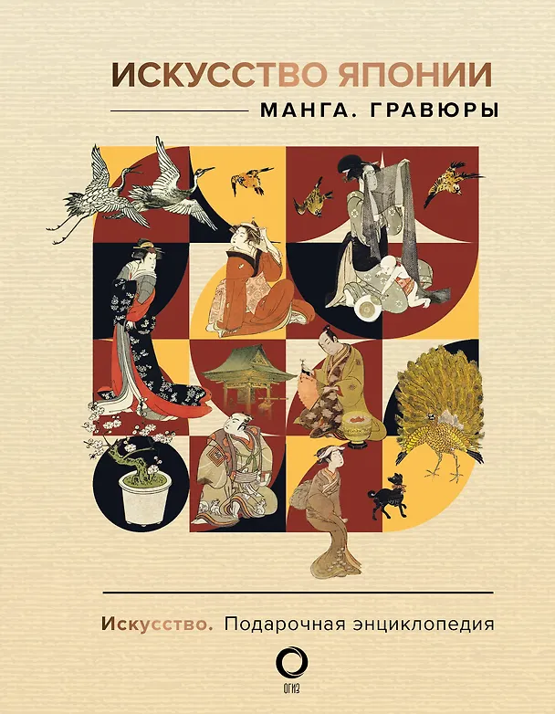 Книга Искусство Японии. Манга. Гравюры () — 1