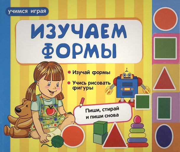 Книга Изучаем формы (Елена Мирная) — 1